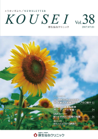 こうせいだより38号